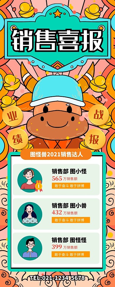 复古国潮风销售喜报长图3人营销长图