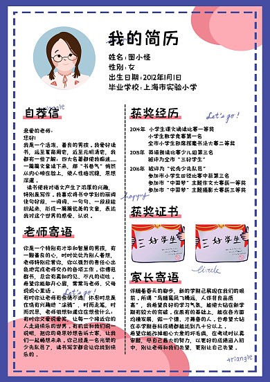 小升初卡通粉色紫色个人简历