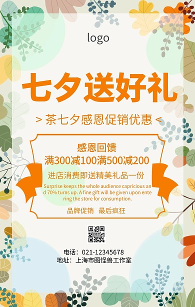 茶七夕促销海报