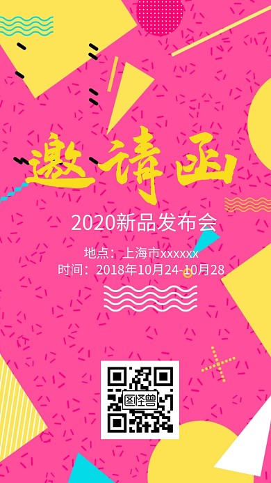 蓝色科技感邀请函