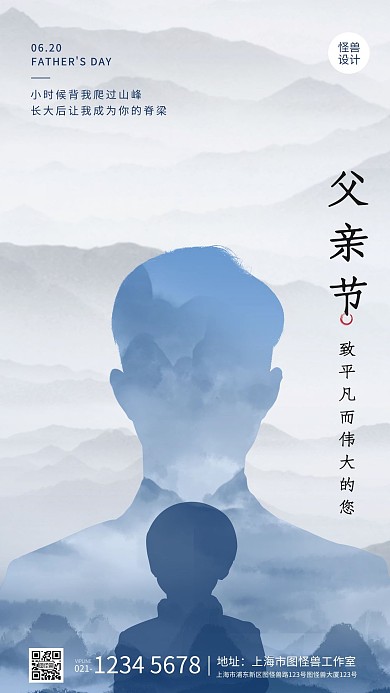 创意剪影父亲节温馨祝福手机海报