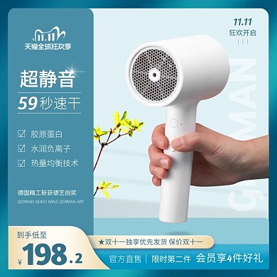 吹风机简约大气蓝色双11促销主图