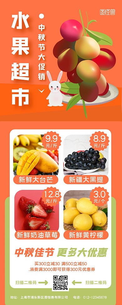 简约橘色中秋节水果超市促销活动易拉宝
