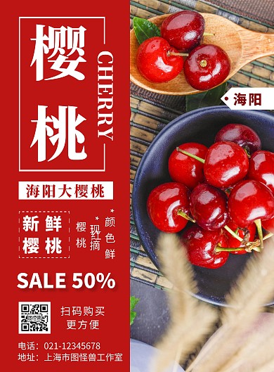 简约背景海阳樱桃宣传海报
