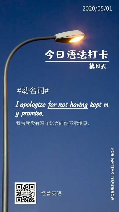 英语语法打卡路灯夜晚简约意境日签手机海报