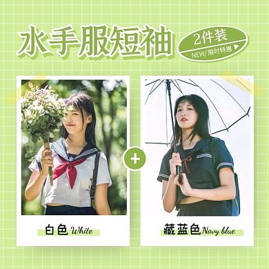水手服短袖两件装轮播图女装主图直通车