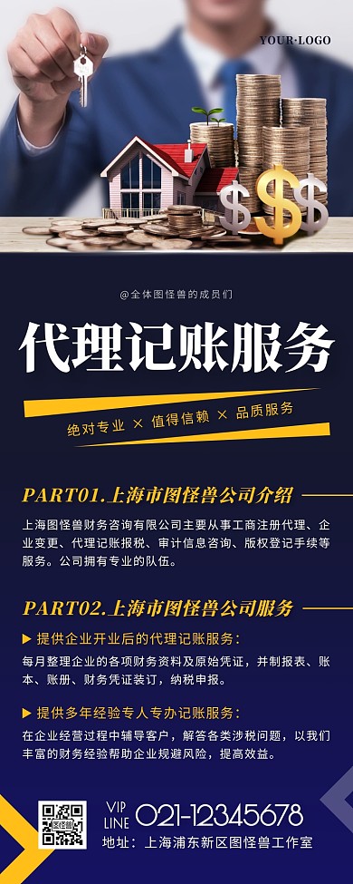 简约风蓝色橙色代理记账营销长图