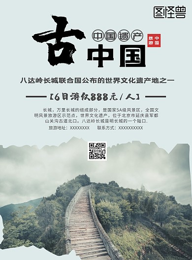 水墨风简约背景6日旅游特惠海报