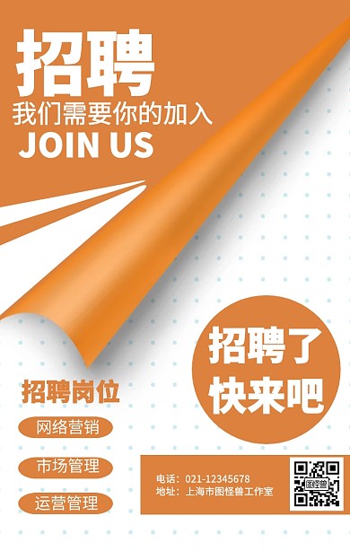 简约卷纸风秋季招聘海报