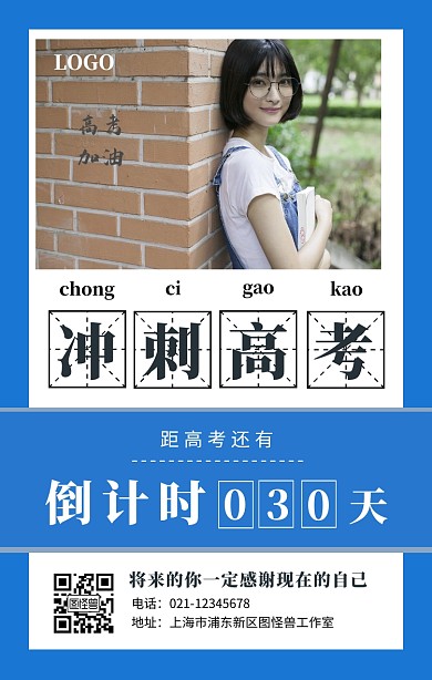 蓝色卡通创意高考倒计时手机海报