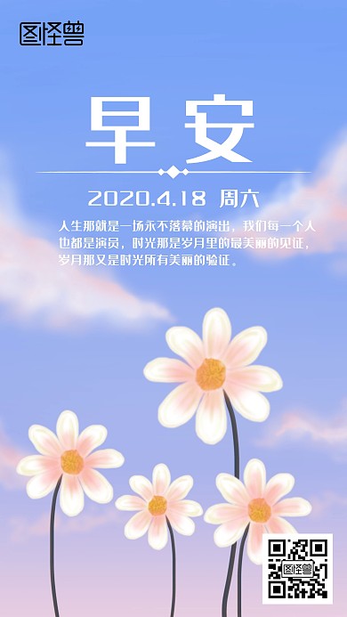 蓝色菊花星期六日签海报