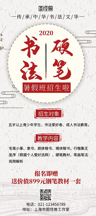 硬笔书法暑期培训招生中国风招生展架