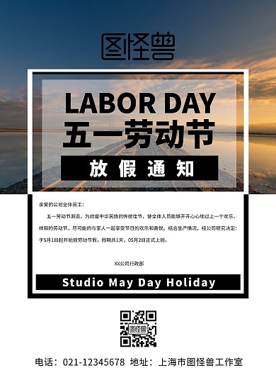 画室五一放假通知海报简约
