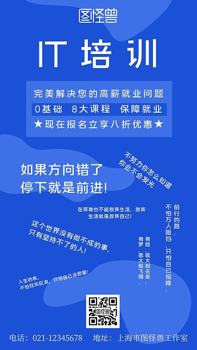 简约蓝色几何风IT培训激励语宣传海报