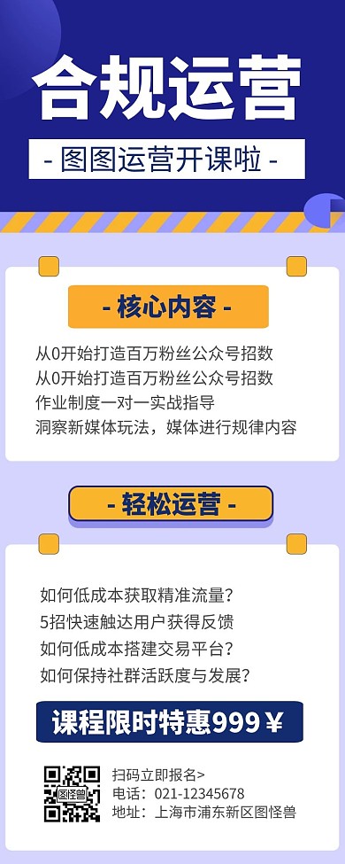简约创意蓝色几何合规运营课程手机海报