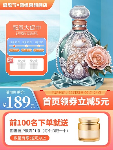 感恩节活动送礼礼品促销电商推广主图