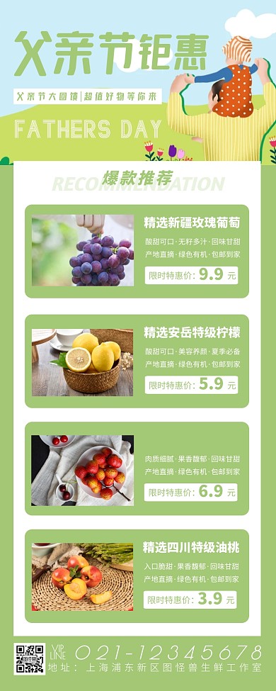 简约摄影清新父亲节促销生鲜商品营销长图