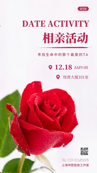 简约风相亲活动宣传摄影图海报