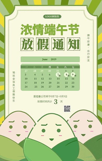 绿色清新端午节放假通知宣传手机海报