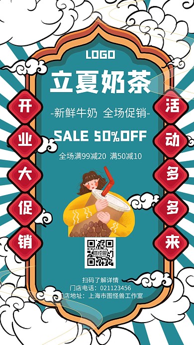 立夏奶茶几何风格宣传手机海报
