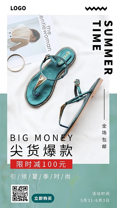 女鞋简约清新绿色朋友圈营销海报