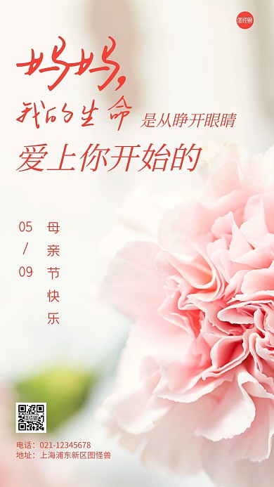 简约风母亲节贺卡祝福摄影图海报