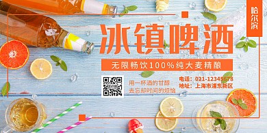 哈尔滨啤酒创意橙色简约横版海报