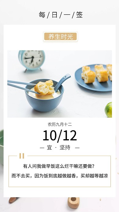 简约小清新中医早餐养生早安