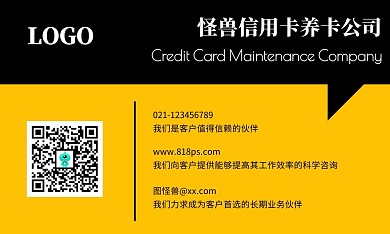 黄黑撞色风信用卡养卡公司名片