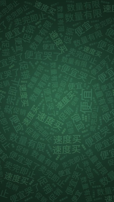 创意词云模板数字手机海报绿色促销活动