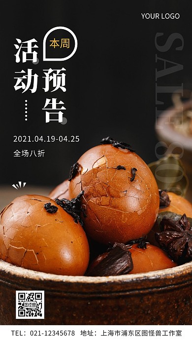 本周活动预告简约摄影图手机营销海报