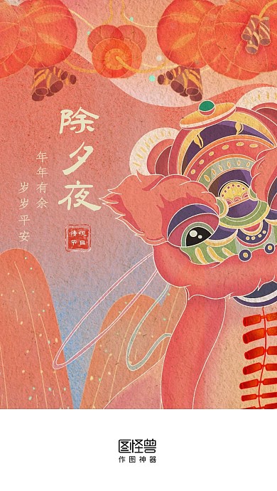 除夕夜红灯笼舞狮红色插画风手机启动页闪屏