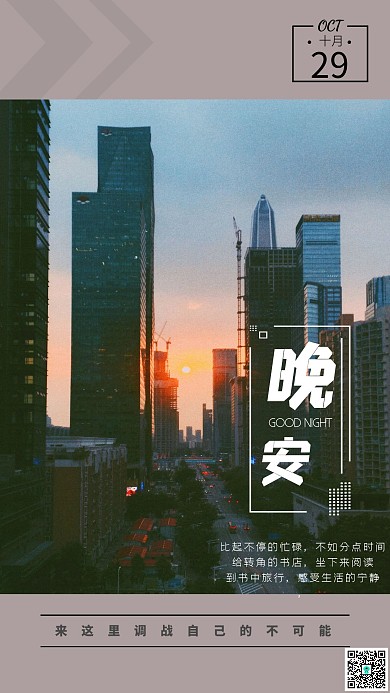 晚安励志摄影实景日签