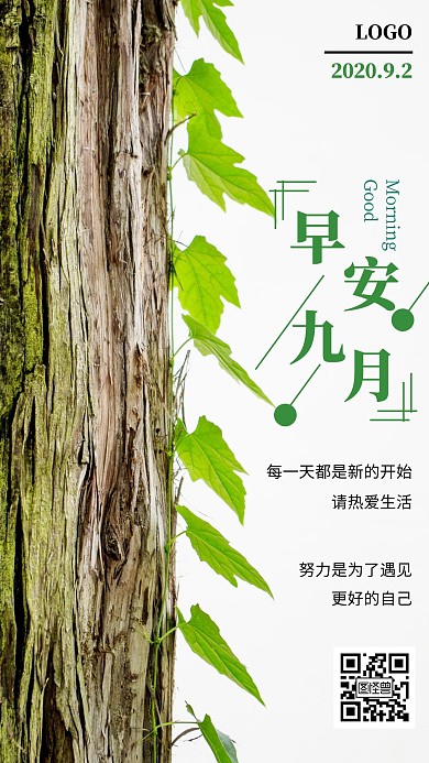 绿色简约清新文艺早安日签