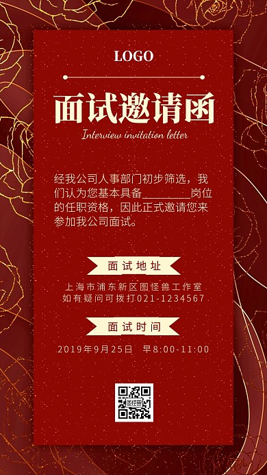 秋季招聘金融保险销售专员红色邀请函
