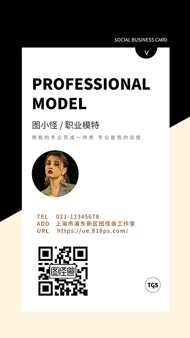 简约职业模特社交电子名片