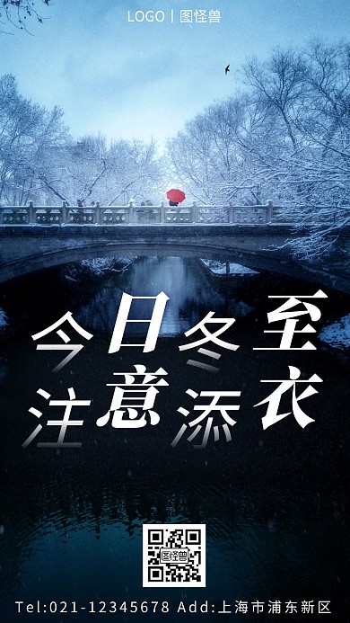 冬至今日冬至白色简约大气宣传手机海报