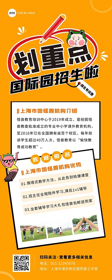卡通扁平国际园招生宣传教育营销长图
