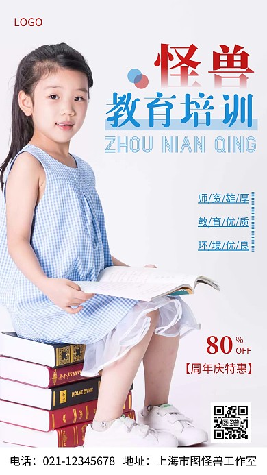 摄影图怪兽教育培训蓝色简约风手机海报