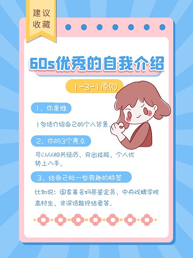 自我介绍攻略指南小红书封面