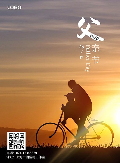 2020夏至简约父亲节宣传海报