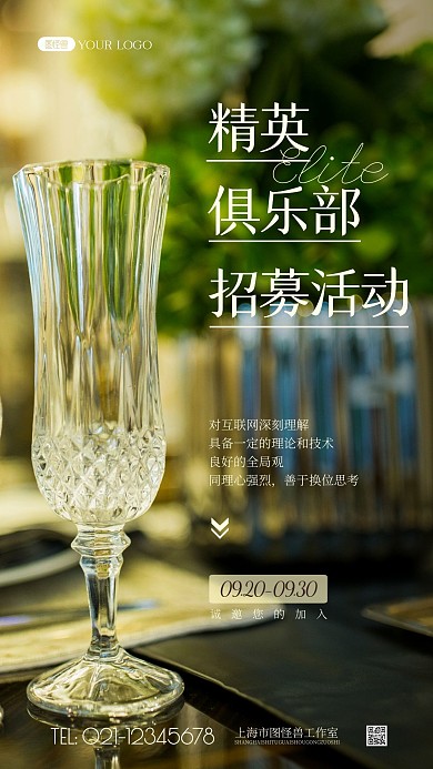 精英俱乐部活动简约风摄影图海报