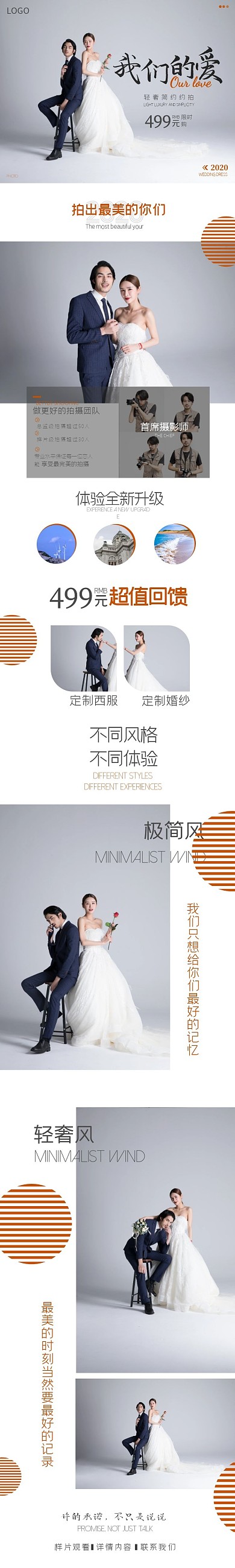 婚纱摄影橙色高端大气活动详情页