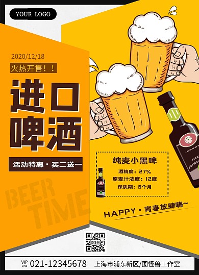 图怪兽黄色创意就业促销dm单