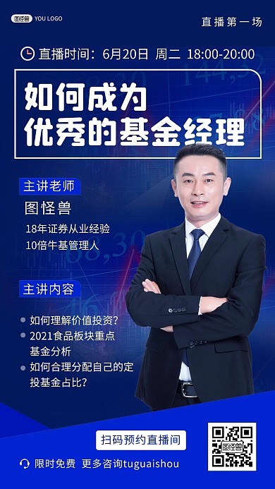 金融基金股票投资理财课程电商直播海报