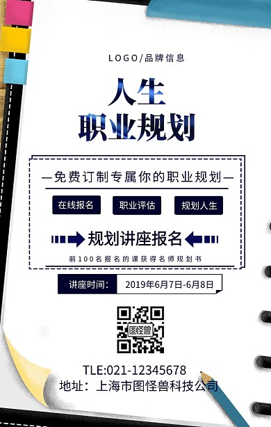 蓝色简约风人生职业规划海报