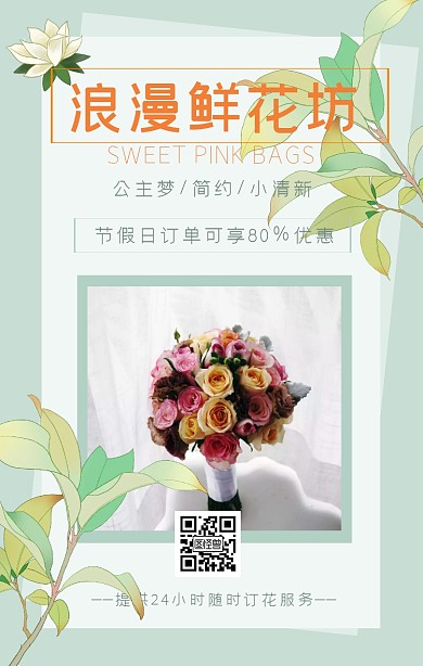 花店促销营销海报