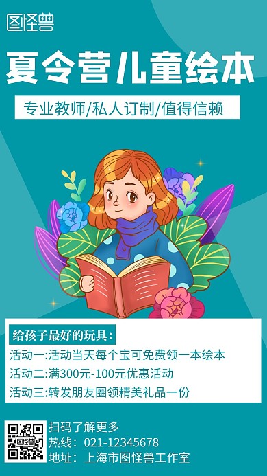 夏令营儿童绘本简约线框蓝色宣传海报