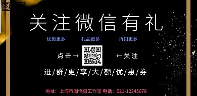 关注红包有礼活动横版海报