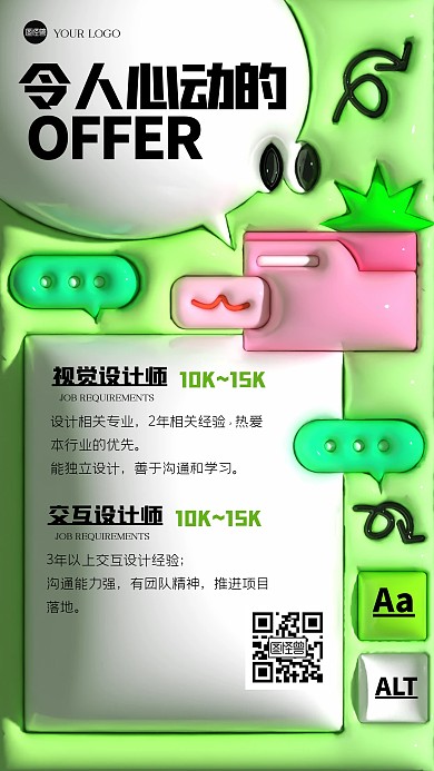 清新简约招聘膨胀风海报